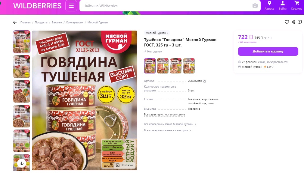 Мясные консервы костромской компании «Мясной Гурман» можно заказать по всей России