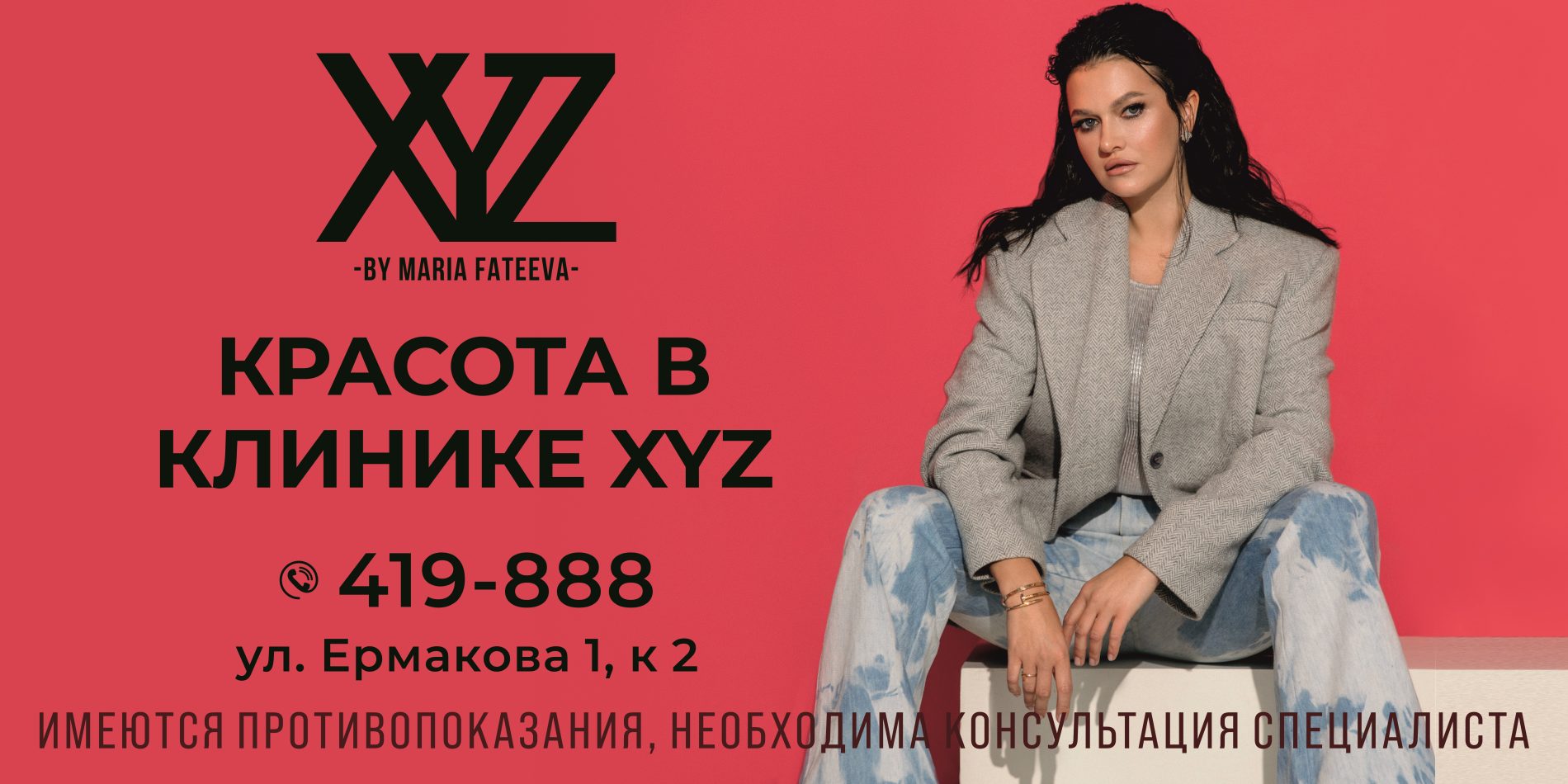 Известная клиника «XYZ» в Костроме будет работать под собственным товарным знаком
