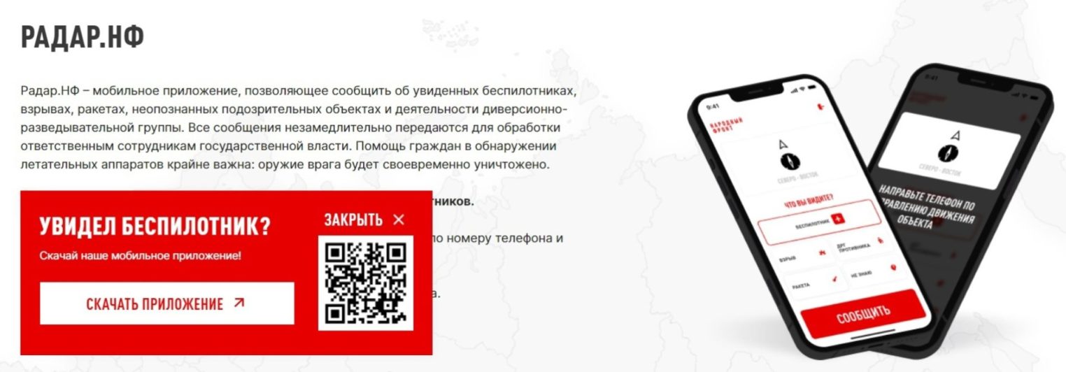 Костромичи могут воспользоваться новым приложением по безопасности от "Народного фронта"
