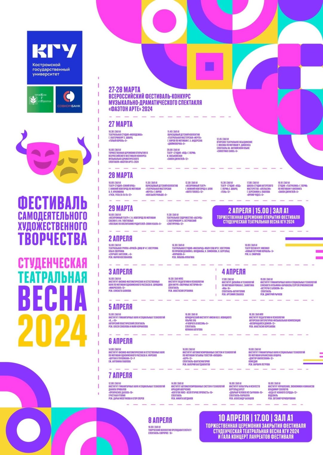 В постановках "Студенческой весны-2024" Костромского госуниверситета сыграют даже преподаватели
