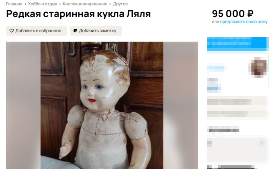 Старая Ляля готова стать игрушкой для костромичей за 95 тысяч рублей