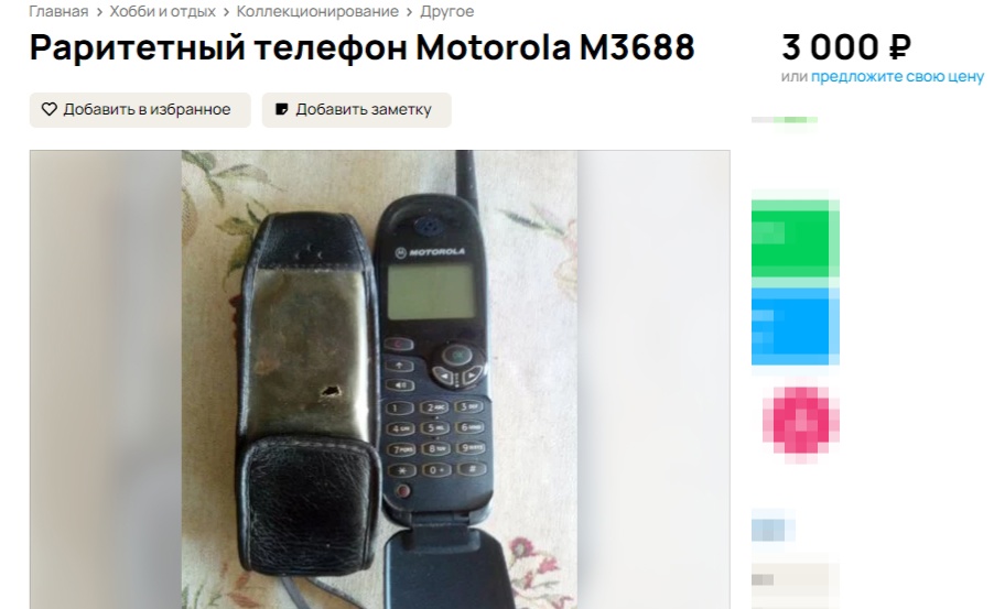 Ту самую «Моторолу» продают в Костроме за дорого