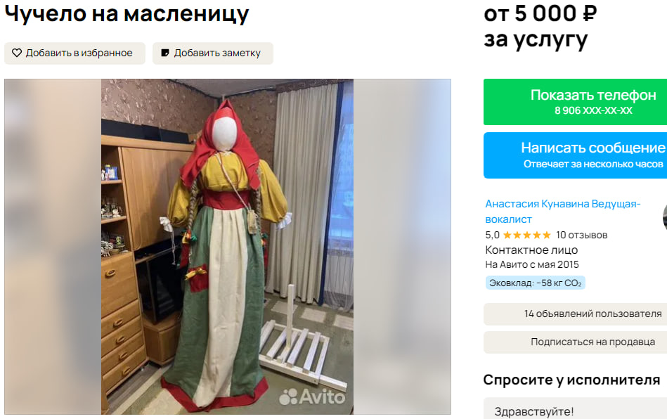 Чучело Масленицы "под ключ" предлагают купить костромичам