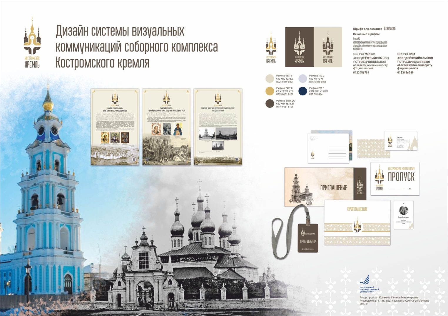 Систему навигации по Костромскому кремлю разработала студентка КГУ