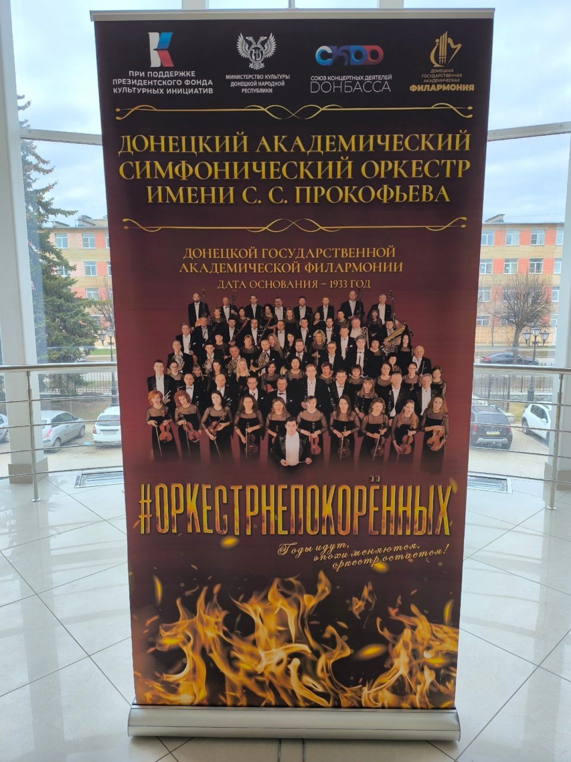 В Костроме с триумфом выступил «Оркестр непокоренных» из Донбасса