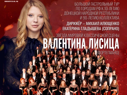 Перед костромичами выступит Оркестр Непокоренных из Донбасса (12+)