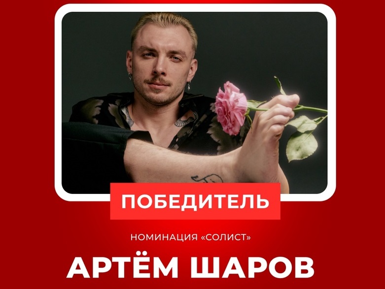 Костромич Артем Шаров победил в ежегодном конкурсе «Чартова дюжина» на «Нашем радио»