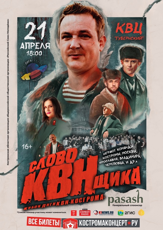 Костромичей рассмешат на Кубке Лиги КВН