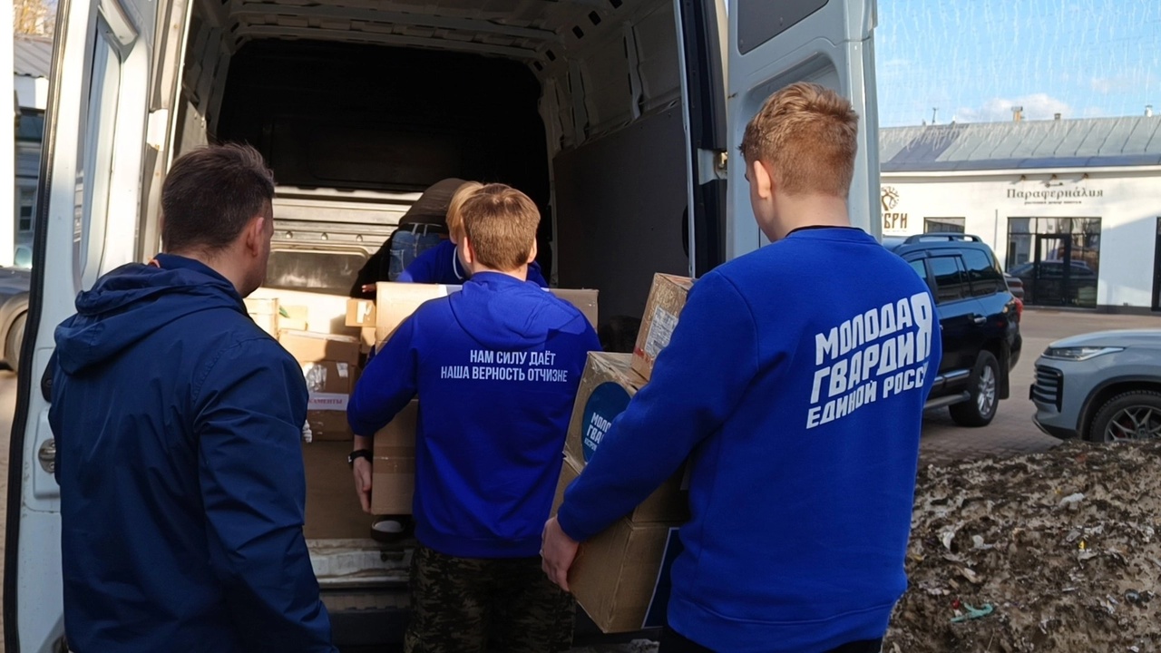 Костромские молодогвардейцы отвезли гуманитарный груз в Белгородскую область