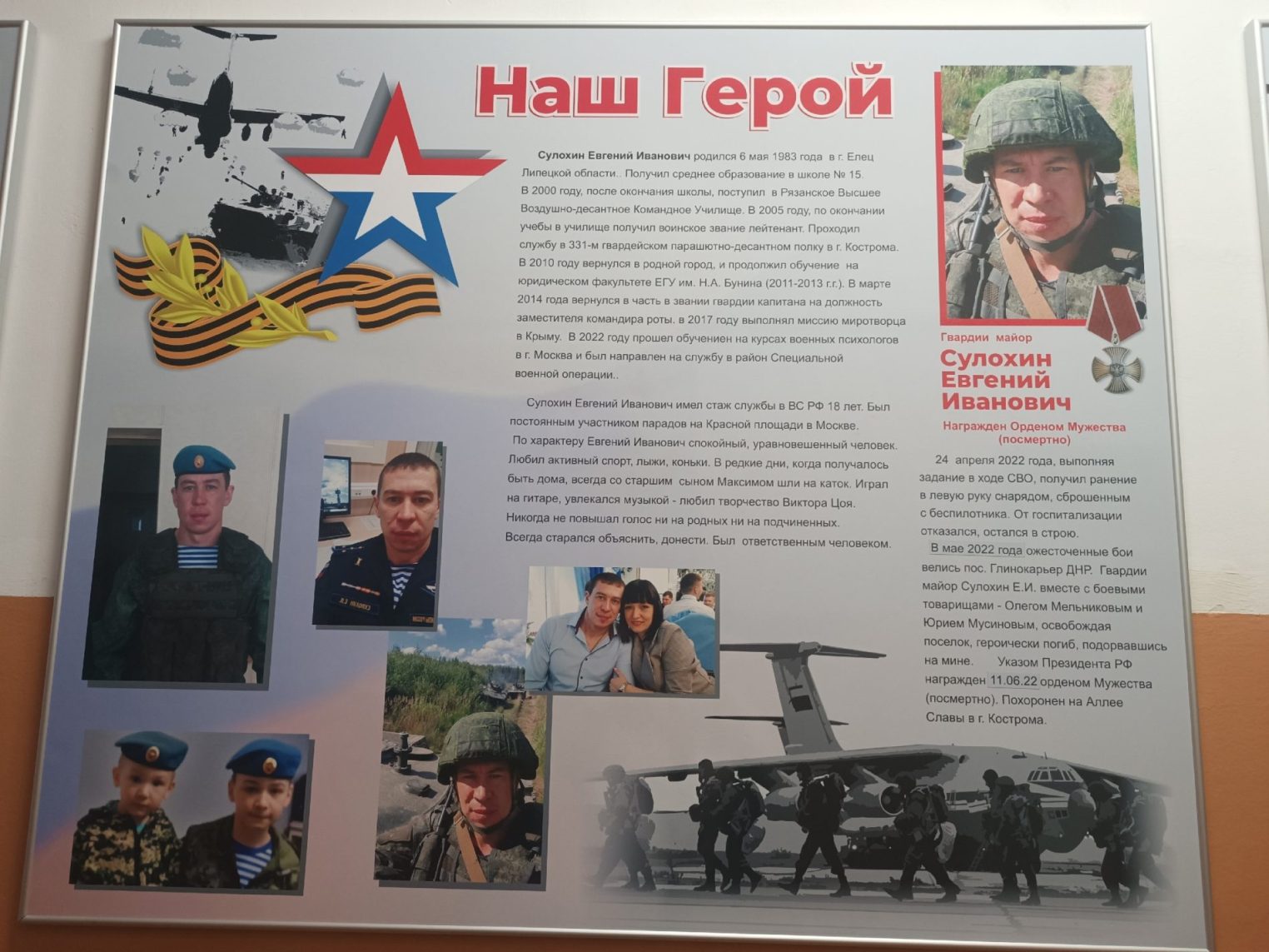 В Костроме увековечили память погибших бойцов на СВО