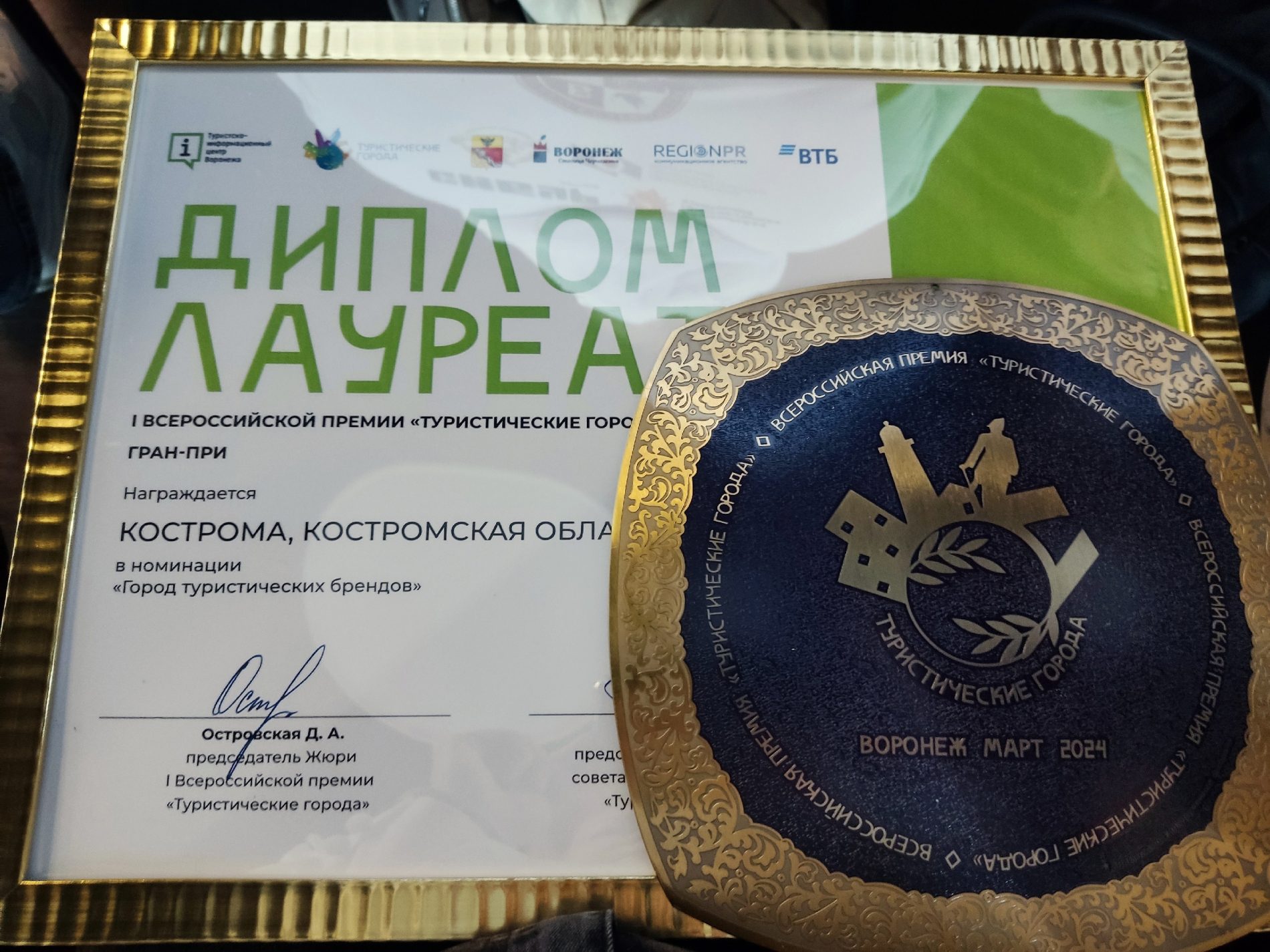 Кострома взяла Гран-при на всероссийской  премии «Туристические города»