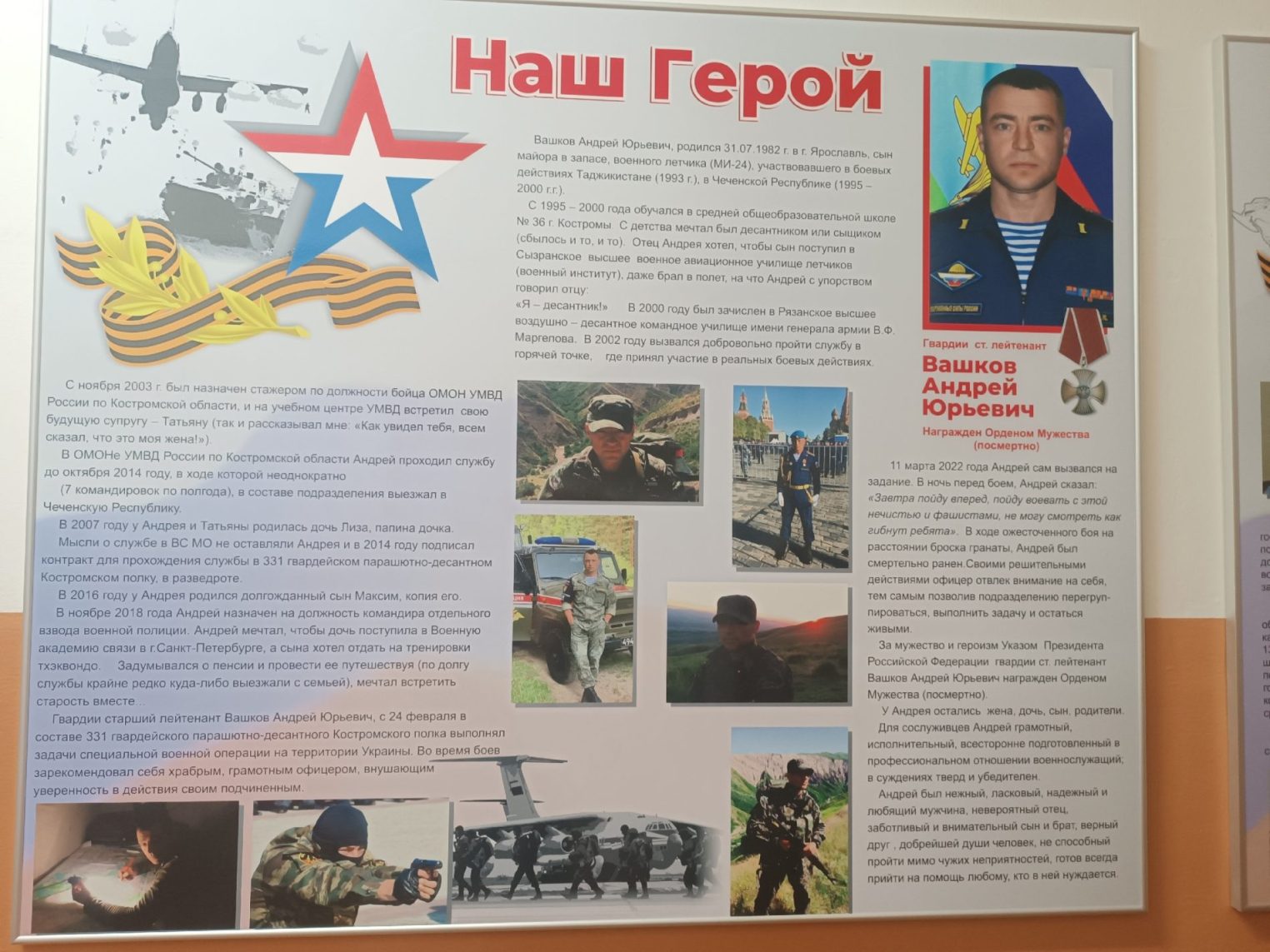 В Костроме увековечили память погибших бойцов на СВО
