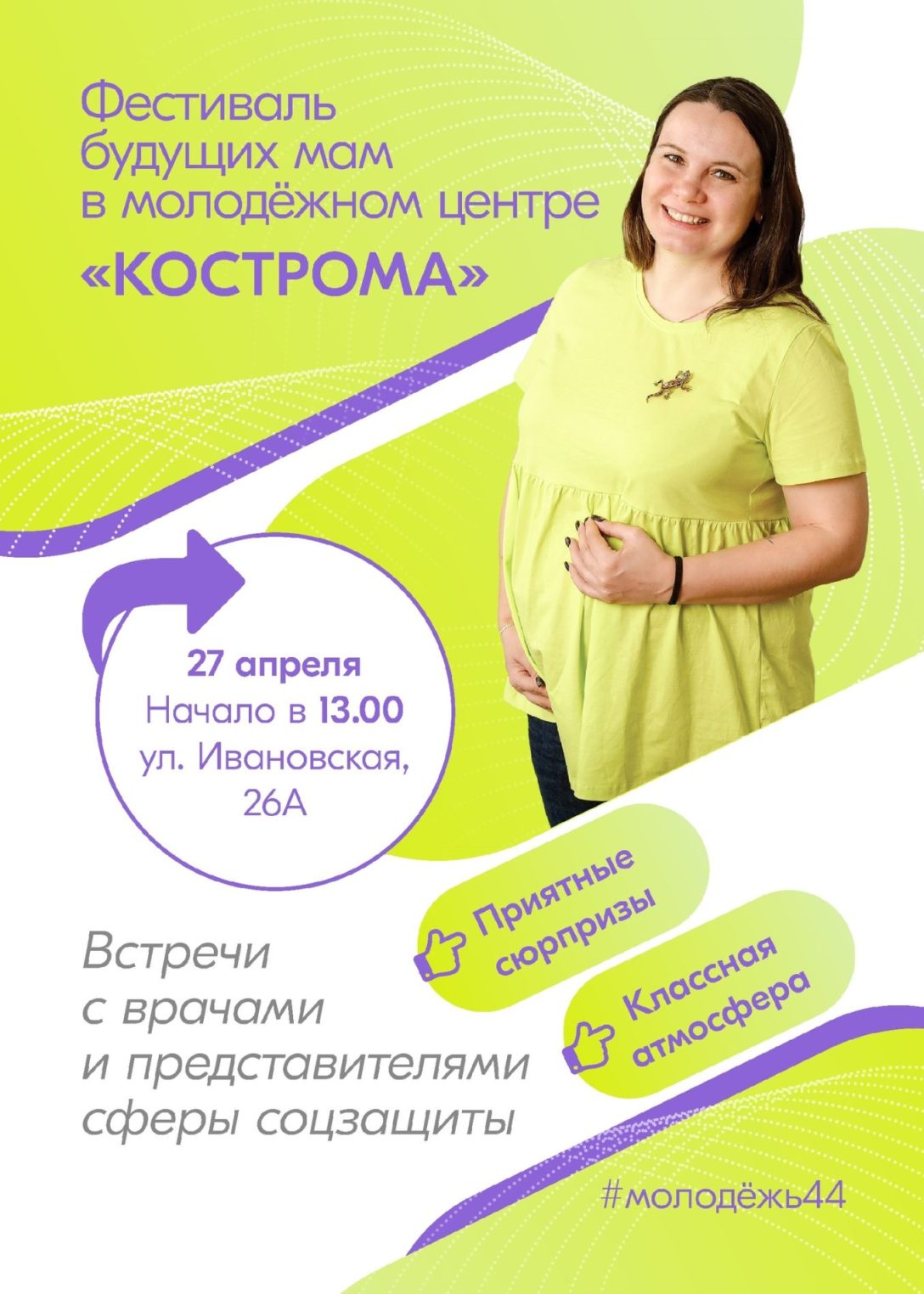 Костромичек приглашают на фестиваль будущих мам