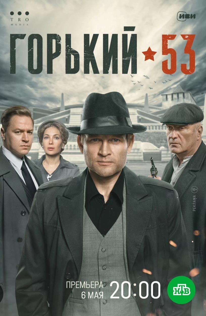 Зрители НТВ полюбуются Костромой в новом сериале Горький 53