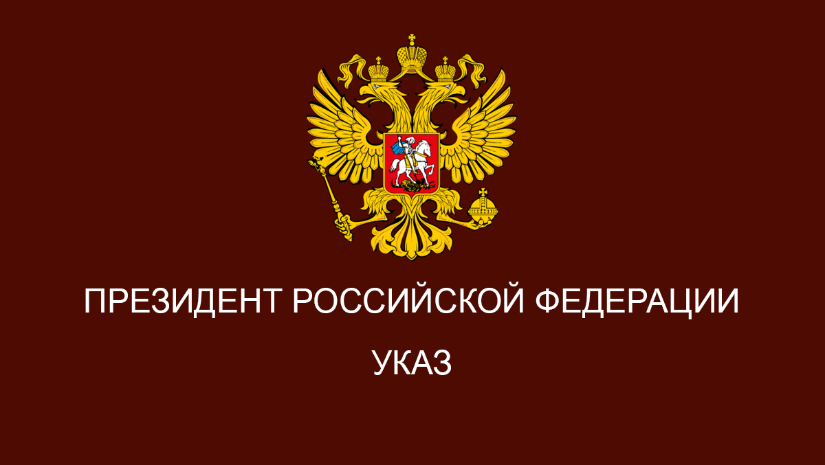 Указом Президента России четверо костромичей удостоены государственных наград
