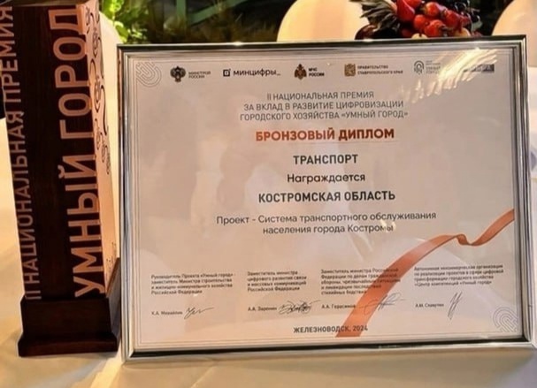 Транспортная реформа Костромы победила в номинации премии «Умный город»