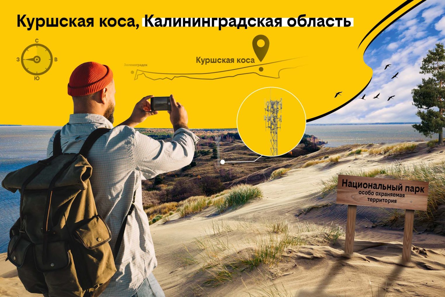 Атлас надежной связи: 10 необычных мест в регионах России