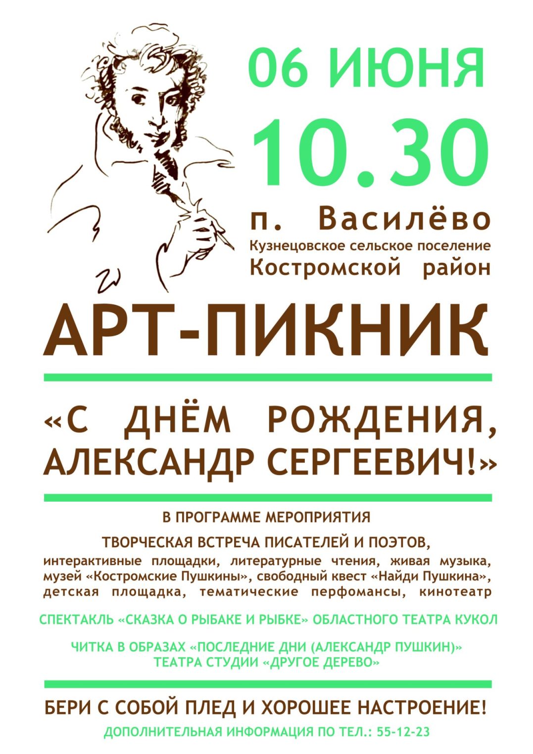 Костромичей приглашают на Пушкинский праздник