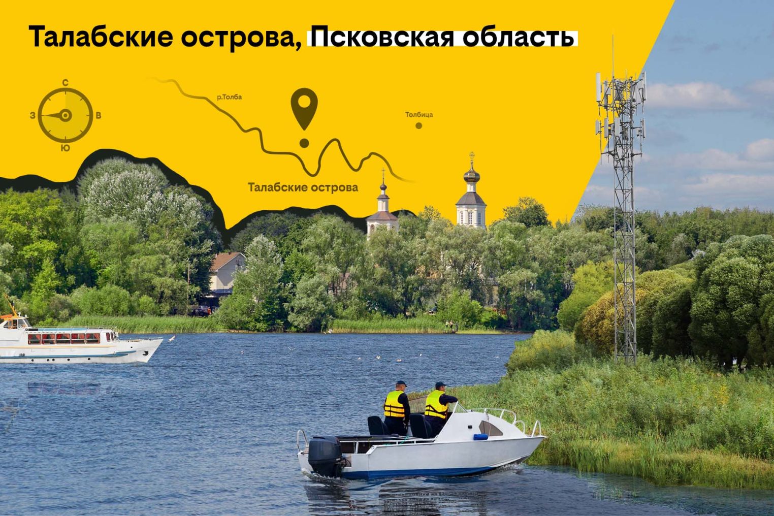 Атлас надежной связи: 10 необычных мест в регионах России
