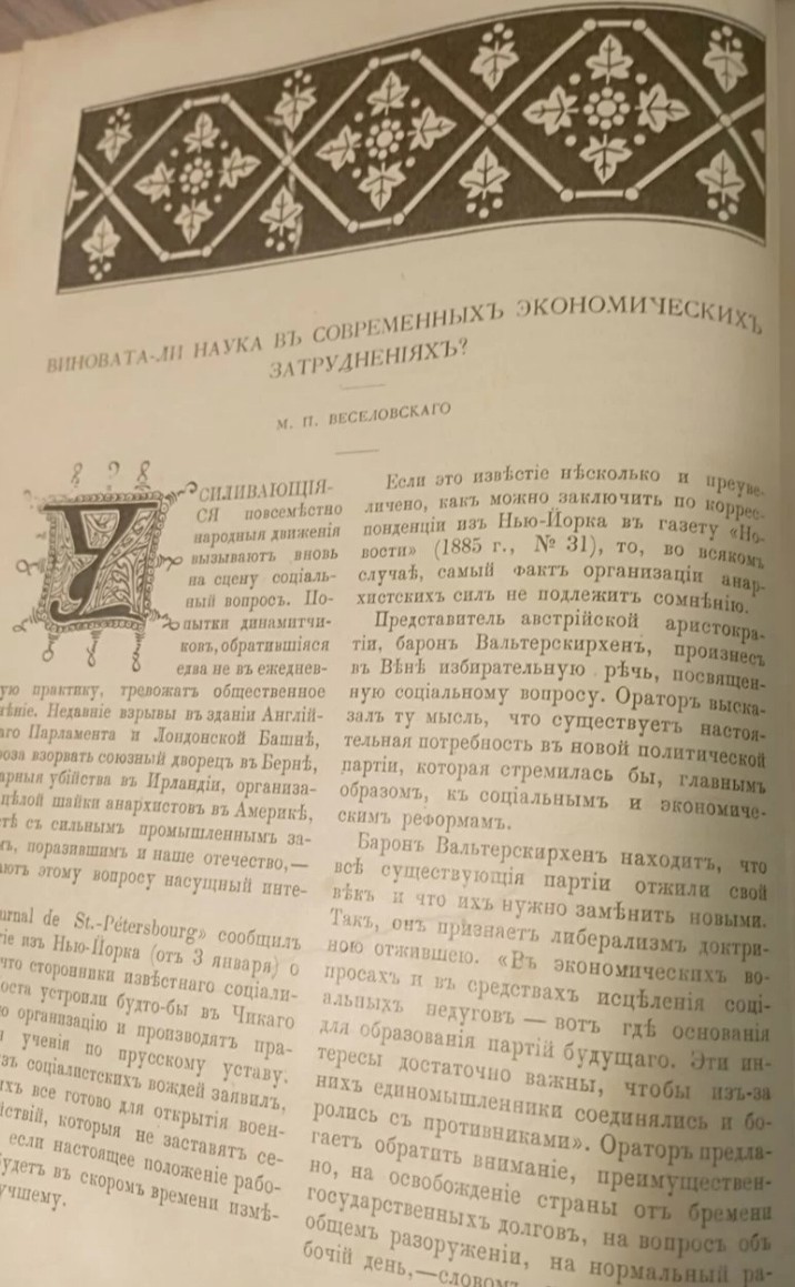 Журнал времен царя Николая II открывает костромичам много нового