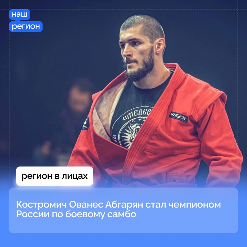 Чемпионом России по боевому самбо стал костромич