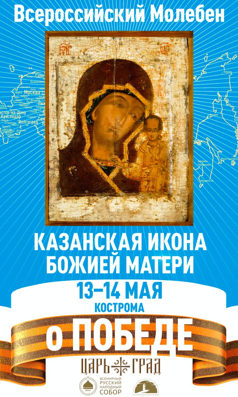 В Кострому из Москвы на два дня привезут Казанскую икону Божией Матери
