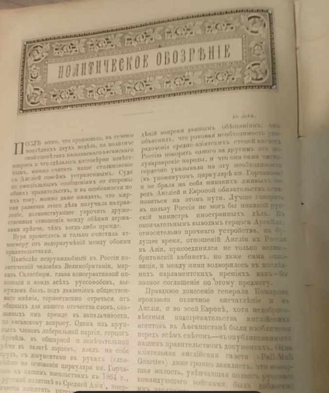 Журнал времен царя Николая II открывает костромичам много нового