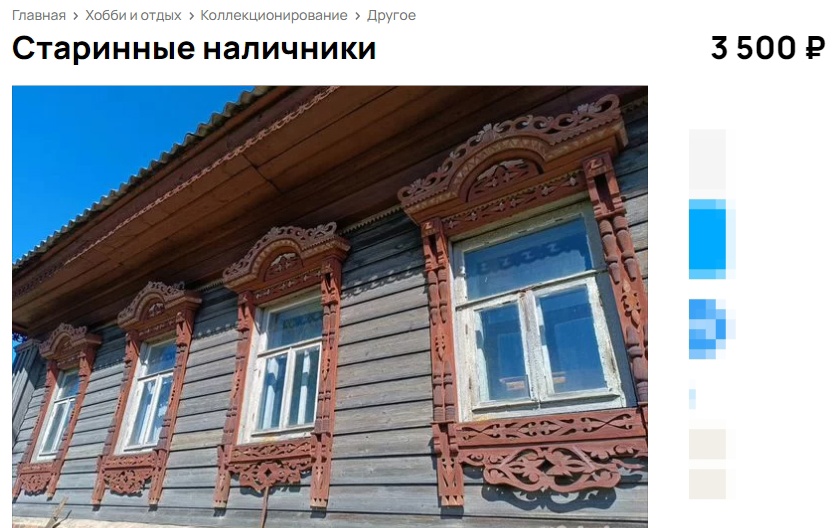 Костромич хочет избавиться от столетних наличников