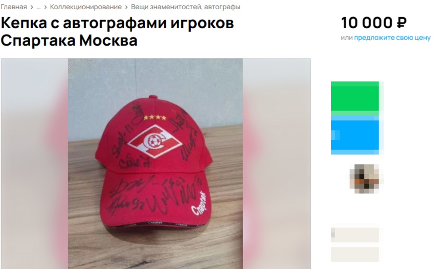 Кепку с автографами футболистов московского «Спартака» продают в Костроме