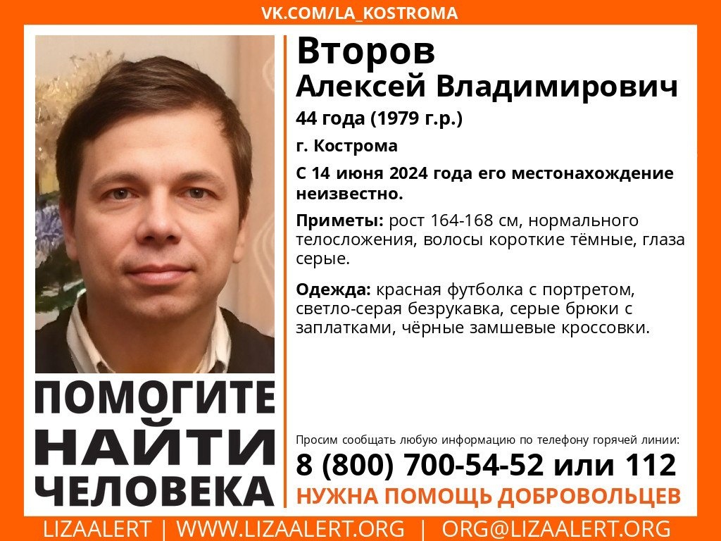 Мужчину в красной футболке разыскивают в Костроме
