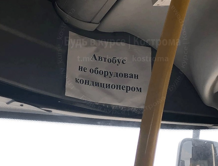 Костромичей удручает духота в городских автобусах
