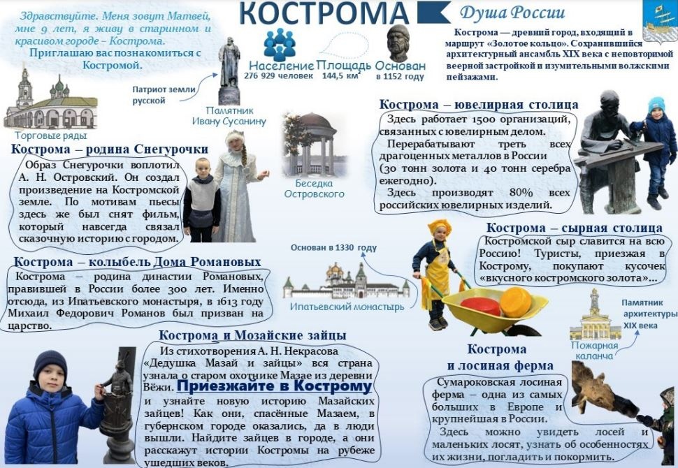 9-летний костромич Матвей участвует во всероссийской акции "Наша родина глазами детей"