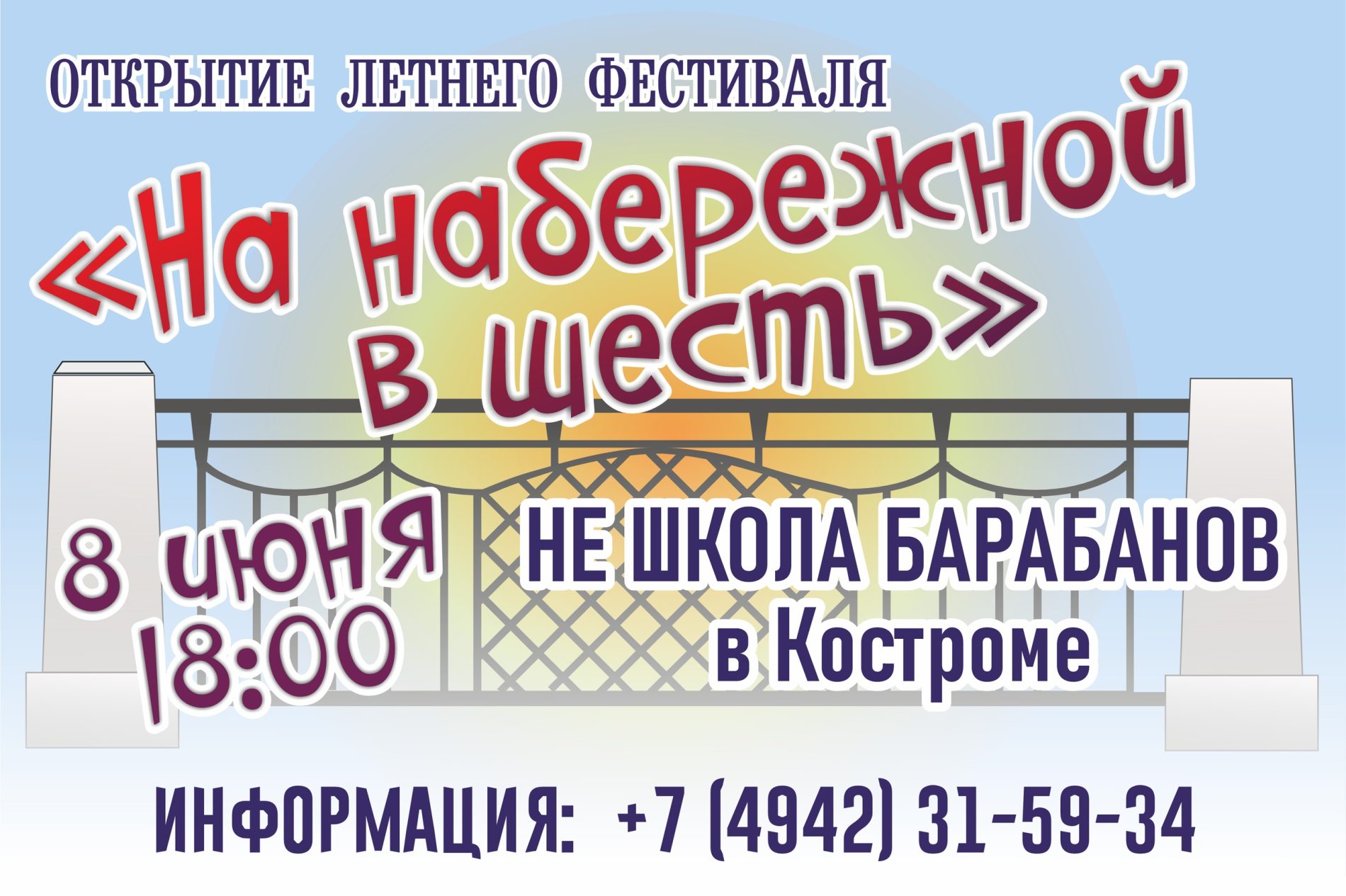 Под бой барабанов откроется в Костроме летний фестиваль «На набережной в  шесть» | K1NEWS Кострома