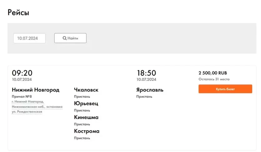 Отмена! Костромичей лишили возможности добраться до Плеса на «Метеоре»