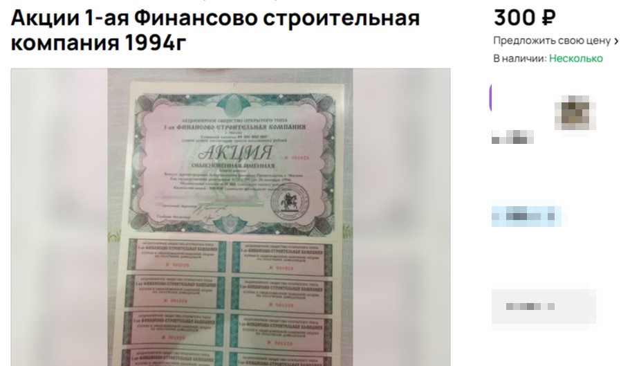 Акции скандально известной строительной компании продают в Костроме