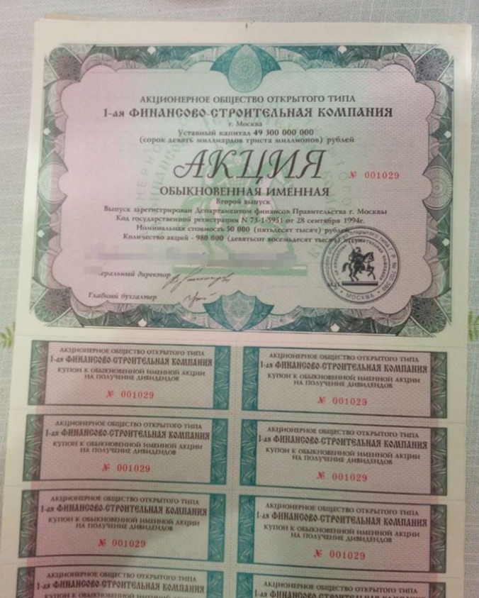 Акции скандально известной строительной компании продают в Костроме