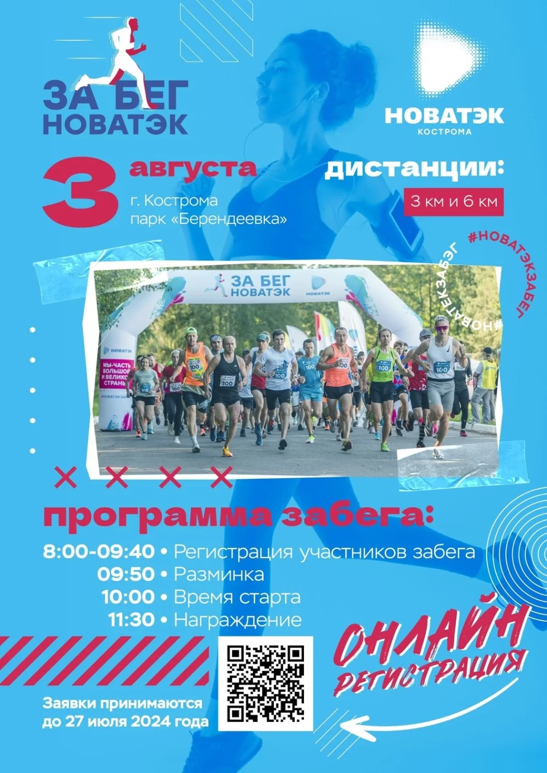 В «Берендеевке» пройдет ежегодный легкоатлетический кросс «НОВАТЭК ЗА БЕГ»