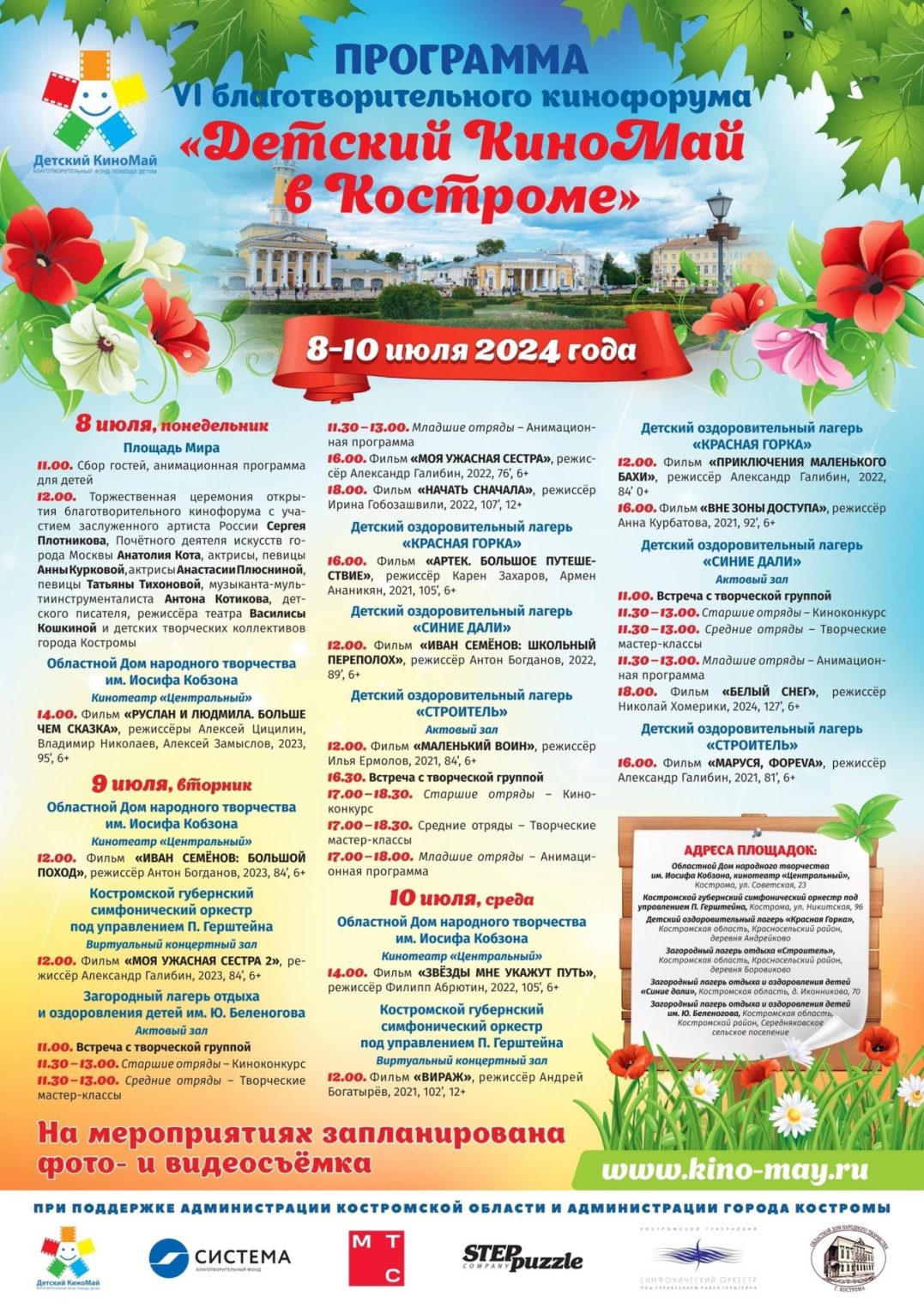 Детский КиноМай в Костроме: публикуем полную программу праздника