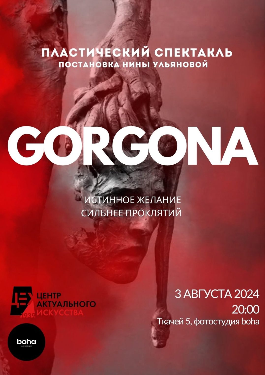 Костромичи познакомятся с прекрасной и опасной Горгоной