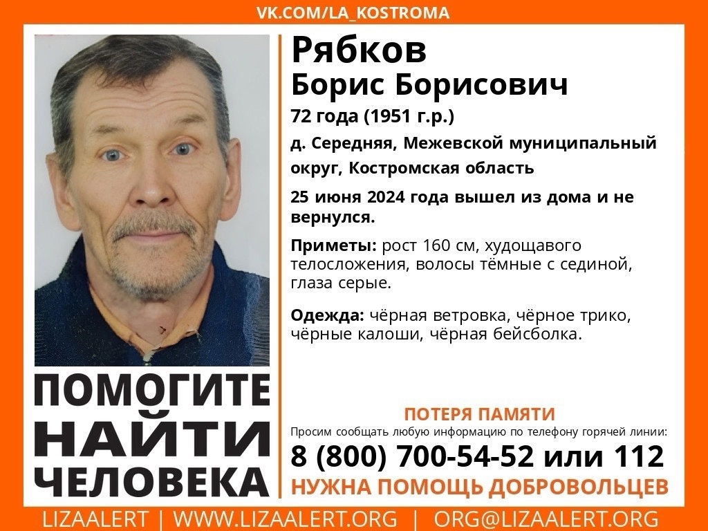 Пропавшего Бориса Рябкова продолжают искать в Костромской области | K1NEWS  Кострома