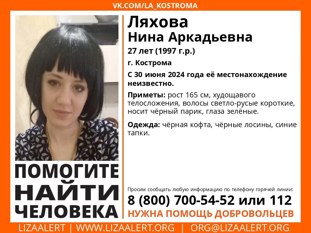 Зеленоглазую брюнетку разыскивают в Костромской области