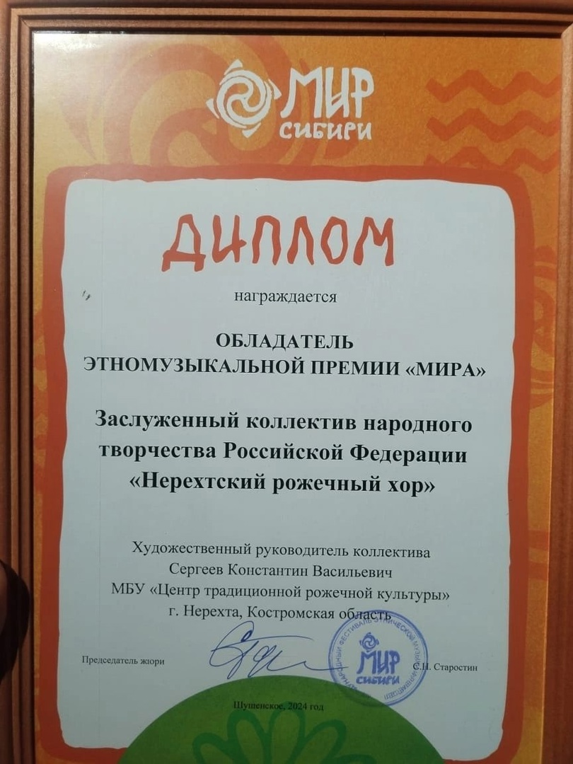 Нерехтские рожечники получили главную премию на фестивале "Мир Сибири"