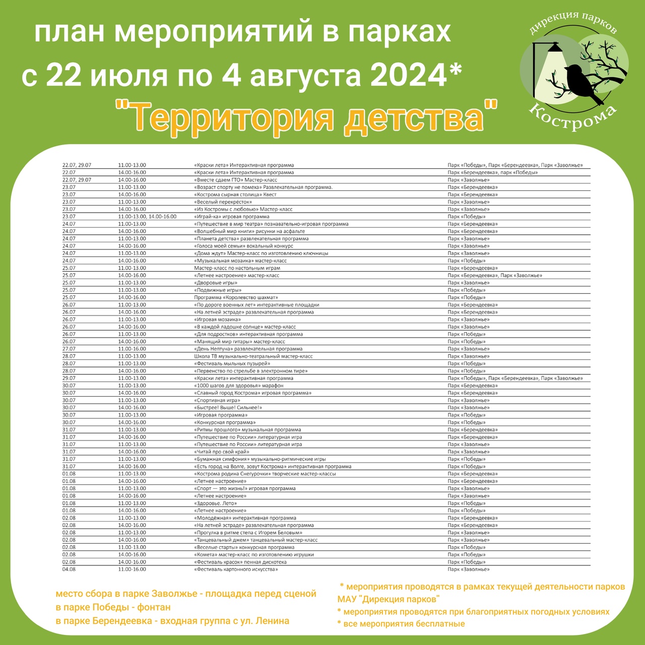 В костромских парках каждый день будут петь и плясать