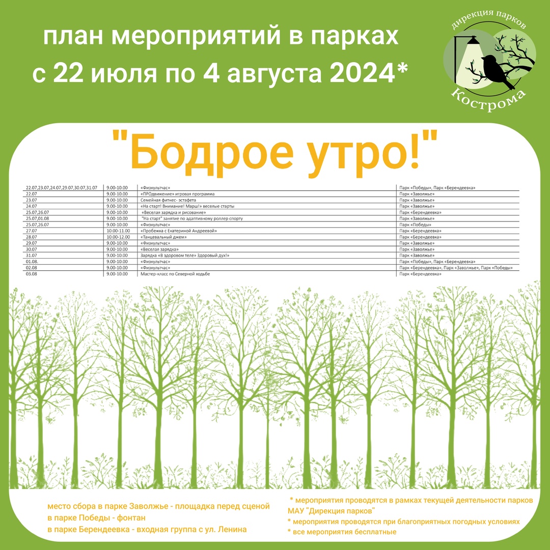 В костромских парках каждый день будут петь и плясать