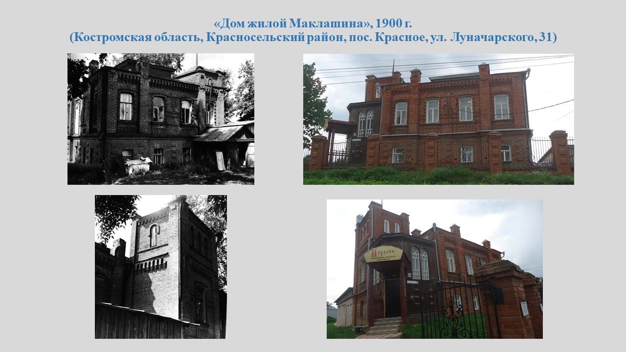 Два новых объекта культурного наследия появились в Костромской области