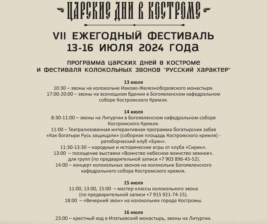 Колокольные звоны прозвучат в Костромской области в июле