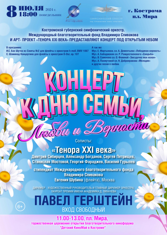 Костромичей приглашают на концерт под открытым небом