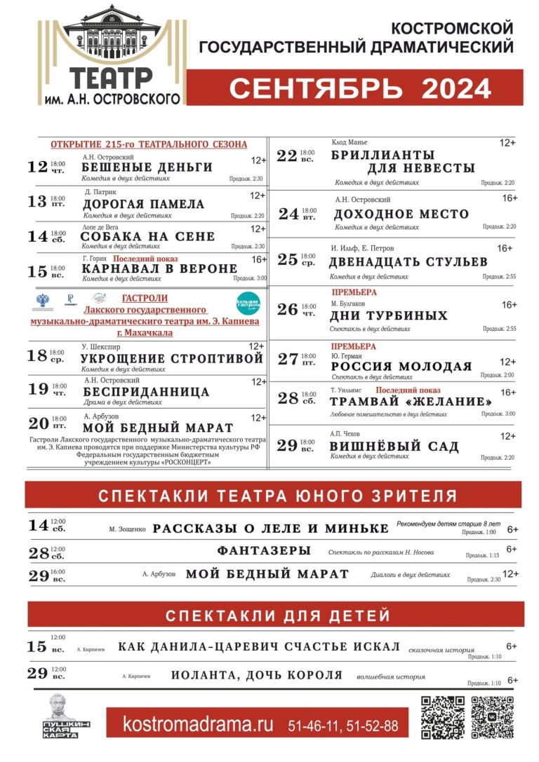 Костромской драмтеатр готовится к открытию нового 216-го сезона - Костромские но