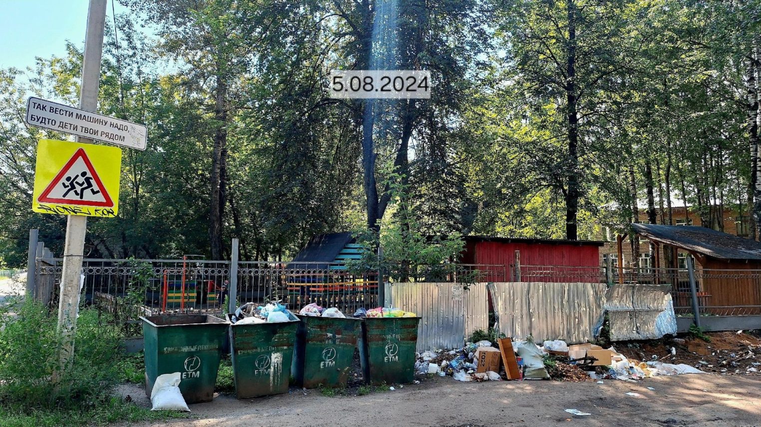Забор детского сада в Костроме завалило мусором