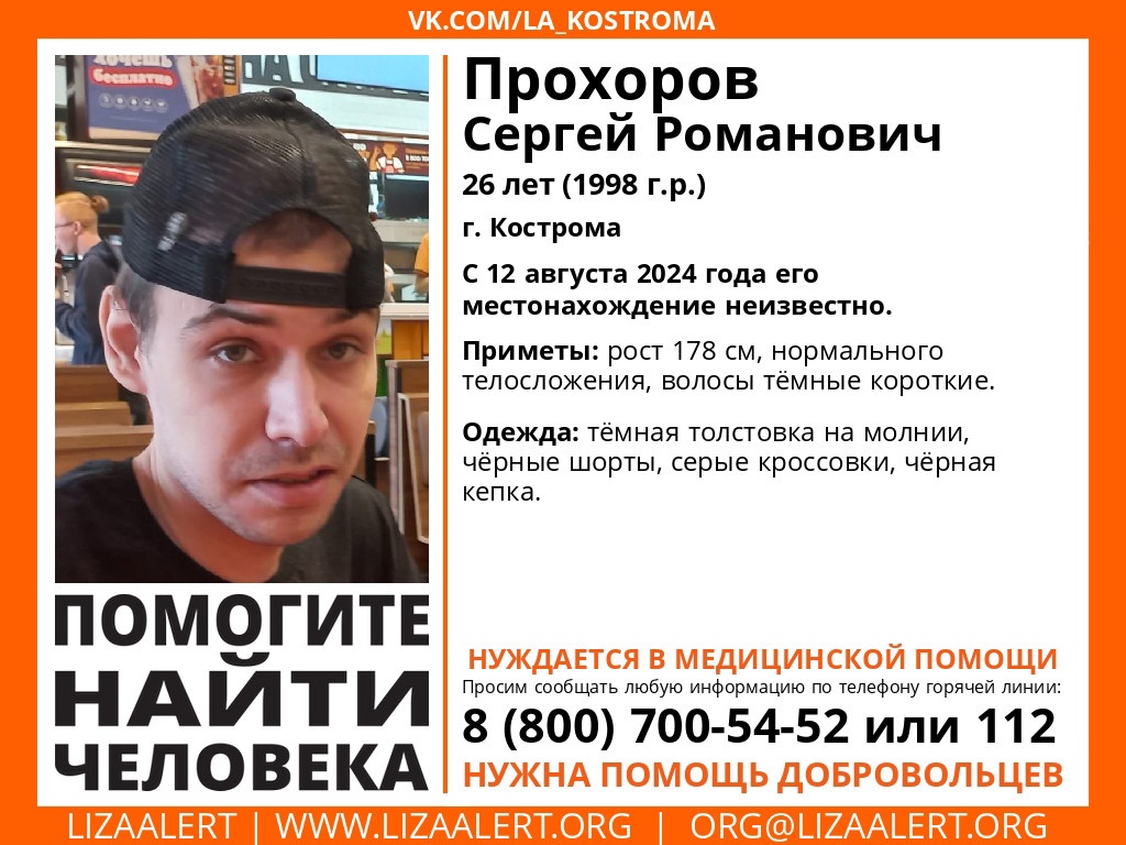 Молодой брюнет бесследно пропал в Костроме